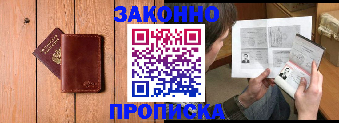 временная регистрация недорого в Электроуглях