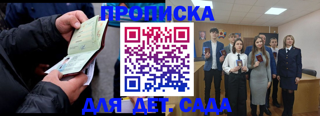 прописка законно в Электроуглях