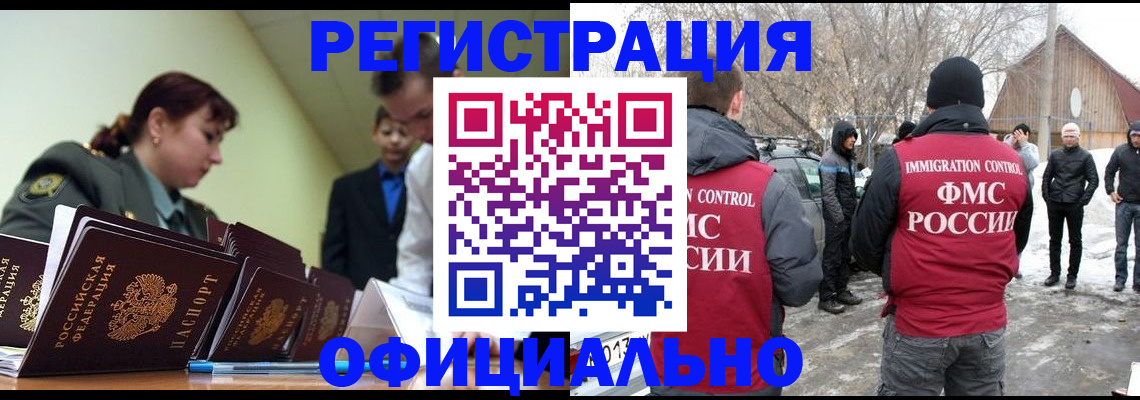 временная регистрация недорого в Электроуглях