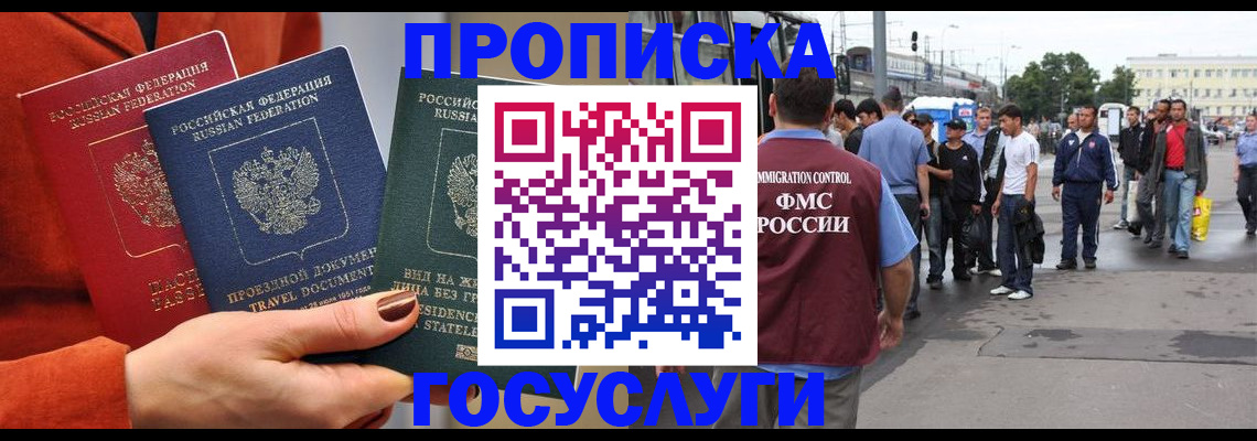 прописка в квартире в Электроуглях
