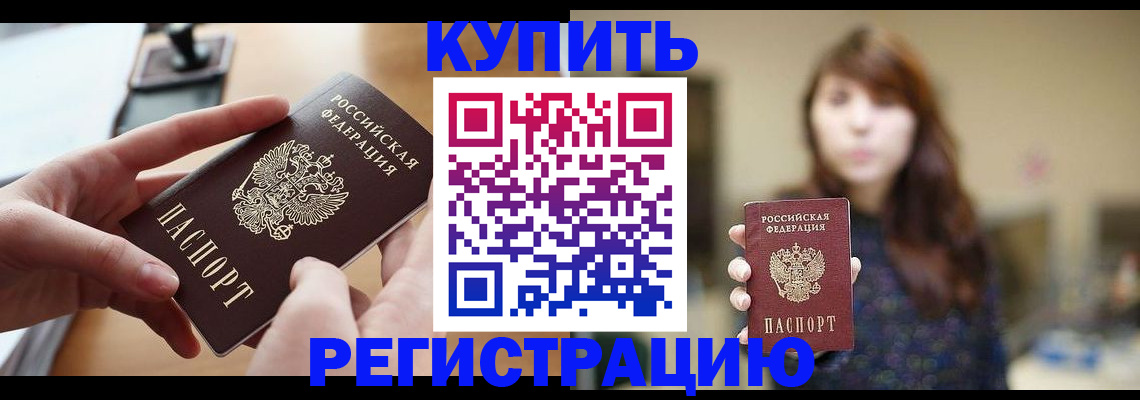 временная регистрация надежно в Электроуглях