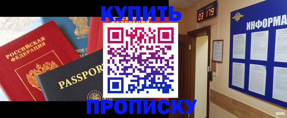 прописка ребенка в Электроуглях