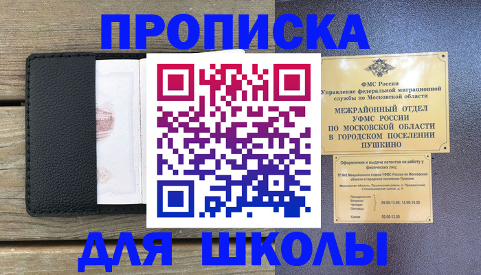 прописка для военкомата в Электроуглях