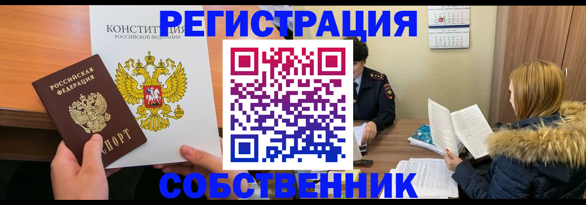 прописка для военкомата в Электроуглях