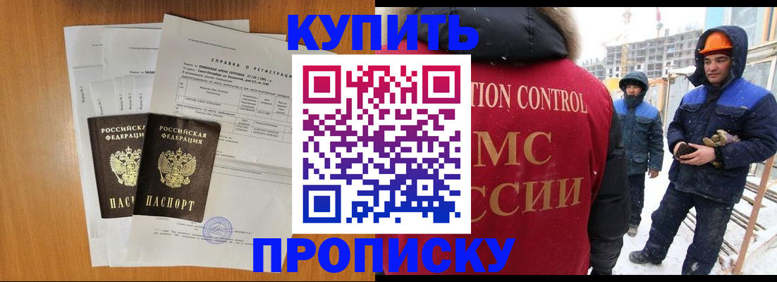 прописка для школы в Электроуглях