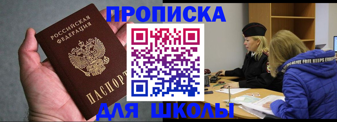 прописка в Электроуглях